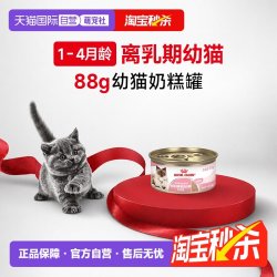 皇家 离乳期全价猫粮奶糕罐慕斯肉泥BMC/88g
