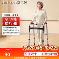 洛伦佐 助行器老人辅助行走助步器康复训练辅助起身可推防滑稳固代步车