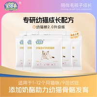 宝倍乖 宠物猫粮试吃装官方旗舰店正品幼猫奶糕粮体验实惠装