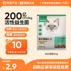 网易严选 天成全价猫粮50g