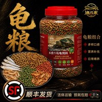 龟粮乌龟饲料巴西龟草龟鳄龟三色幼龟专用小乌龟食物鱼干虾干通用