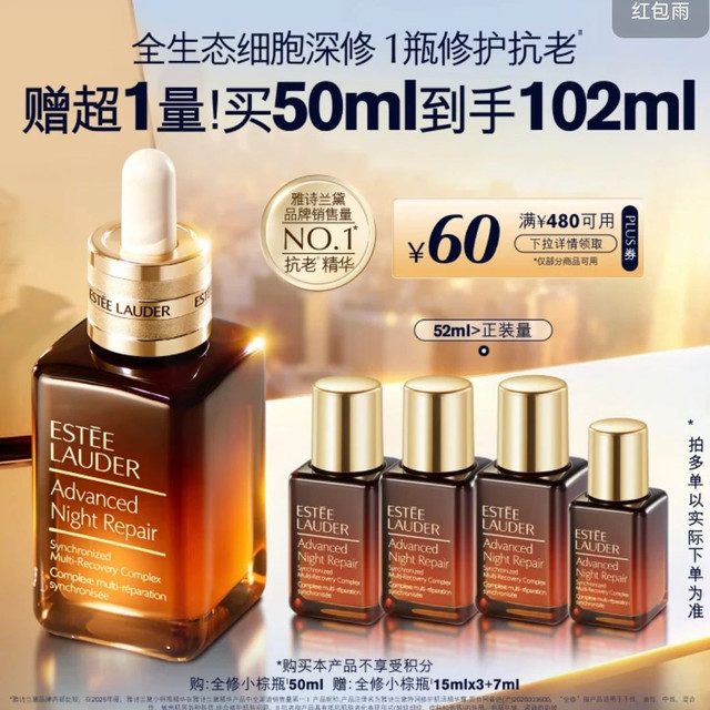 雅诗兰黛 买50享102ml 小棕瓶精华 抗老修护 补水保湿 1瓶