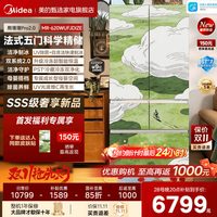 美的 新品美的五门熊墩墩2.0pro620冰箱嵌入式法式多门家用电冰箱新1级
