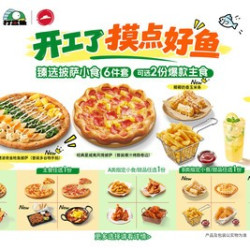 必胜客 双披萨/芝士锅尝鲜双人餐