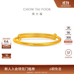 周大福 传承系列 足金古法黄金手镯 F235383 约8.70g