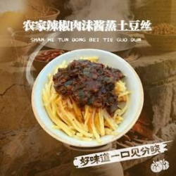 农家辣椒肉沫酱蒸土豆丝