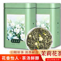 茶成道 广西横县一级茉莉花茶茉莉绿茶 2026年新茶叶 花香怡人 铁罐装 100克*2罐