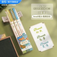 点石文具 制笔柔绘笔套装