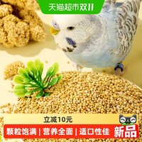 88VIP：布卡星 鹦鹉鸟粮饲料鸟食玄凤牡丹食物虎皮新黄谷子带壳小米