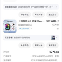 移动专享：红魔 170元到手红魔8Pro手机散热45w充电器器直播游戏王者荣耀吃鸡三角洲