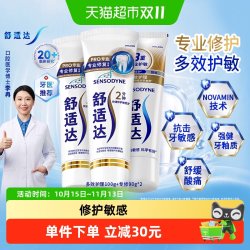 舒适达 抗敏感牙膏专业修复 90*2+ 多效护 100g 理套装280g含氟防蛀