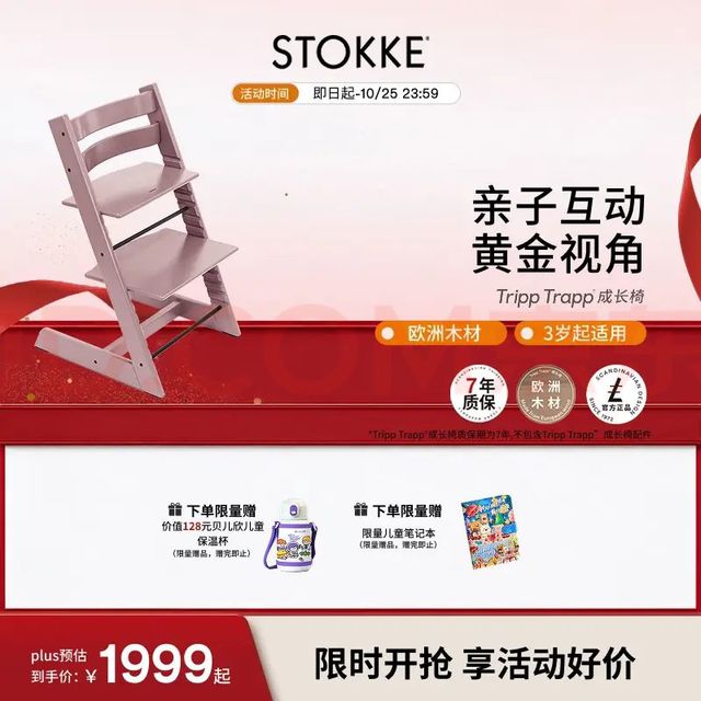 今日必买：STOKKE Tripp Trapp 成长椅 石楠紫 单椅