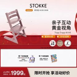 STOKKE Tripp Trapp 成长椅 石楠紫 单椅
