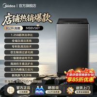 美的 MB8V56T8 全自动波轮洗衣机 8kg