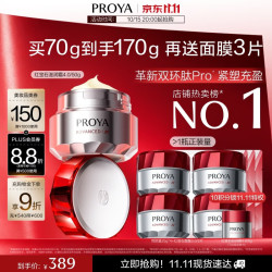 珀莱雅 红宝石面霜滋润4.0 70g（赠同款100g 到手共170g+面膜3片）
