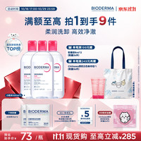贝德玛 粉水敏感肌洗卸温和不伤肤卸妆水500ml*3