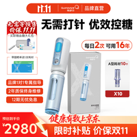 快舒尔 首款可内置胰岛素的无针头注射笔医用套装 X型注射器+A型耗材10支