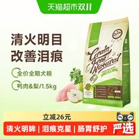 88VIP：大玛仕 鸭肉梨狗粮1.5kg去泪痕全价通用型泰迪比熊成幼犬狗主粮
