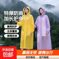 2026新款雨衣全身特厚加长夏季防暴雨单人户外登山徒步便携一次性 EVA白色特厚款