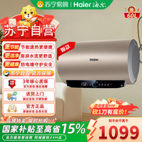 海尔 EC6002H-MY7U1
