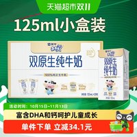未来星 双原生纯牛奶全脂灭菌乳康美125ml*20包