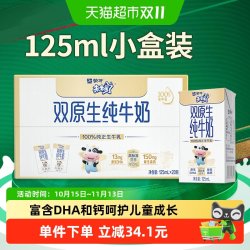 未来星 双原生纯牛奶全脂灭菌乳康美125ml*20包