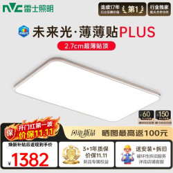 雷士 全光谱护眼吸顶灯 薄薄贴PLUS 2.7cm超薄侧发光防眩