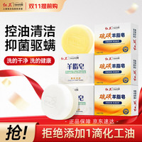 红卫 羊脂皂120g*2+硫磺羊脂皂120g*3香皂