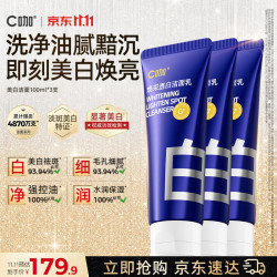C咖 白洗面奶100g*3氨基酸深层清洁控油保湿淡斑男女烟酰胺洁面乳