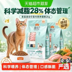 麦富迪 猫粮体态管理鸡肉三文鱼低脂高蛋白室内营养成幼猫全价猫粮