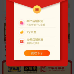 宁化府益源庆官方旗舰店，关注1京豆