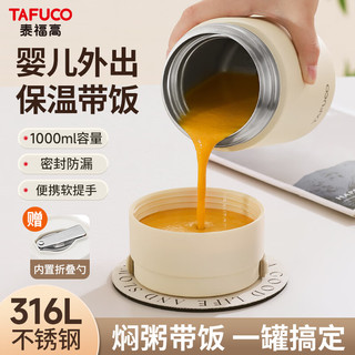 泰福高 T2227 316不锈钢保温饭盒 椰子灰 1L