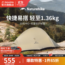 挪客户外 挪客 云尚pro超轻帐篷 月岩砂 单人 20D尼龙