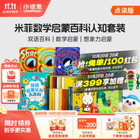 小彼恩 毛毛虫点读笔点读版 米菲宝宝幼儿童早教启蒙玩具0-3岁儿童礼物 米菲百科认知套装