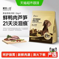 88VIP：诚实一口 全价高鲜肉烘焙犬粮鸭肉芦笋味