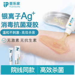 菩乐家 银离子消毒凝胶卧床老人伤口皮肤抗菌创面护理长效抑菌20g