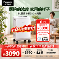 松下 医用级制氧机十大品牌老人孕妇家用5~6升轻音家用变频吸氧机