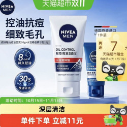 妮维雅 洁面50g+精华乳10g