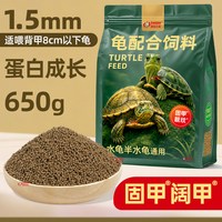 DEERA 龟粮草龟巴西龟饲料鳄龟石金钱龟黄缘龟通用乌龟饲料幼龟专用龟料