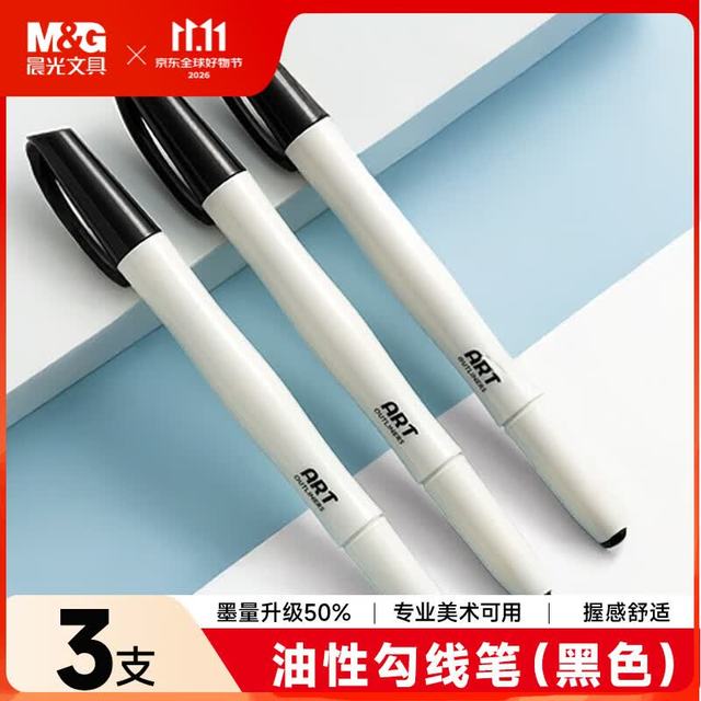 晨光 文具大容量勾线笔美术记号笔学生美术生专用办公会议笔防水防油速干黑色3支装生日礼物