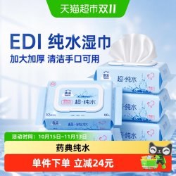 洁云 湿巾 80抽*5包