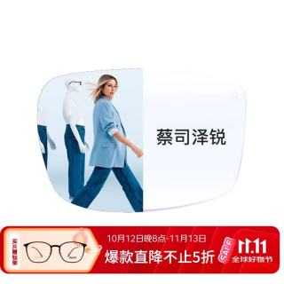 蔡司 泽锐眼镜片定制1.74自由环面防蓝光PLUS+钻立方铂金配镜2片+镜架