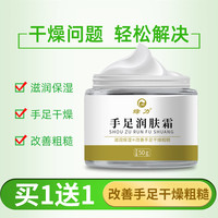 绿力旗舰店 手足润肤霜护手霜 50g*2