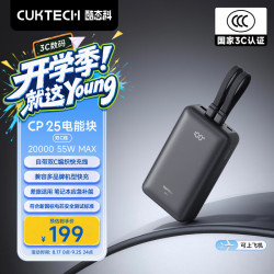 酷态科 充电宝55W快充自带双线20000毫安大容量移动电源CP25电能块适用安卓苹果