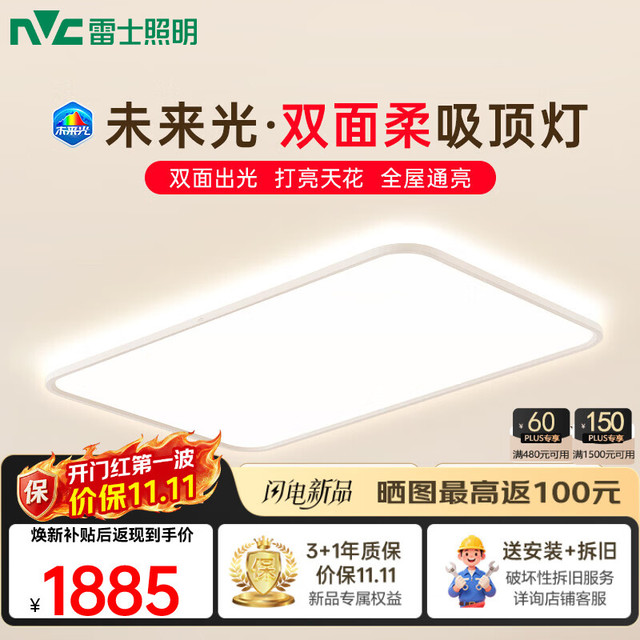 雷士 全光谱护眼吸顶灯 未来光侧发光 双面柔光8层防眩
