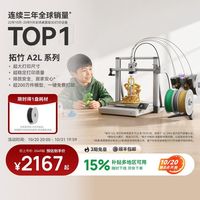 百亿补贴：Bambu Lab A2L 3D打印机