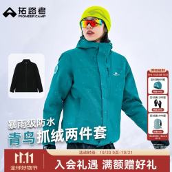 拓路者 青鸟冲锋衣三合一女抓绒内胆户外徒步登山服防风防水保暖外套硬壳