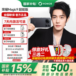 荣耀 Magic9超能版 11000mAh新一代青海湖电池 荣耀东风涡轮散热 新品5G手机 幕布黑 12GB+256GB