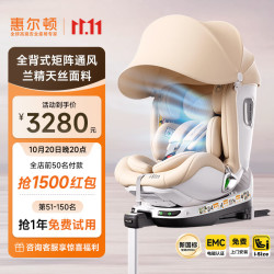 惠尔顿 智转2PRO+ i-Size智能通风 0-7岁 儿童座椅