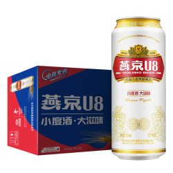 燕京啤酒 U8小度酒8°P啤酒500ml*24听 整箱装